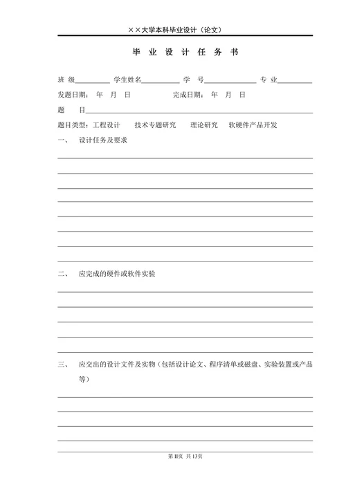 大学毕业论文格式模板