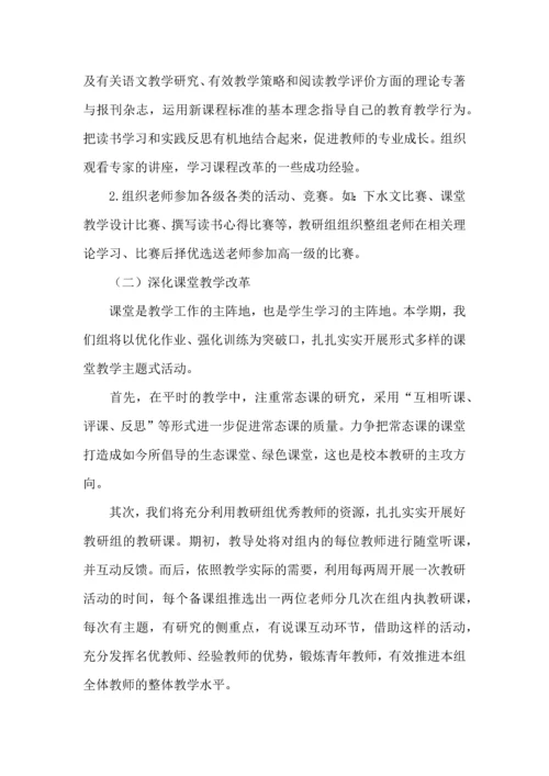 语文教研组上半年工作计划.docx