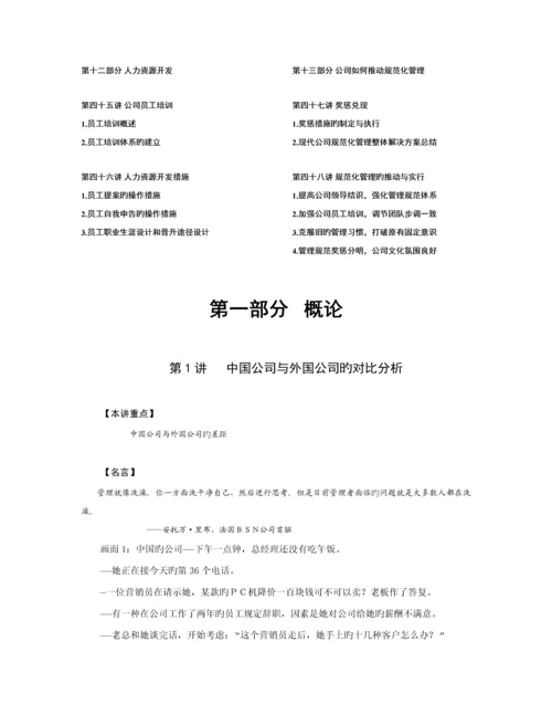 现代企业基础规范化管理整体解决专题方案.docx