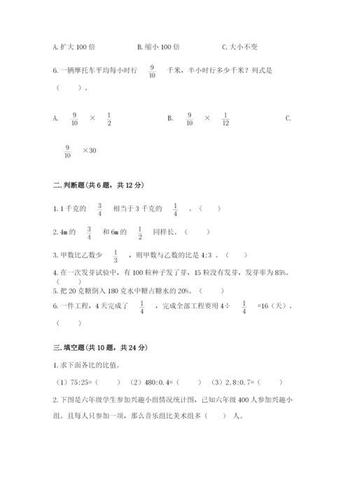 2022六年级上册数学期末考试试卷及参考答案（培优）.docx