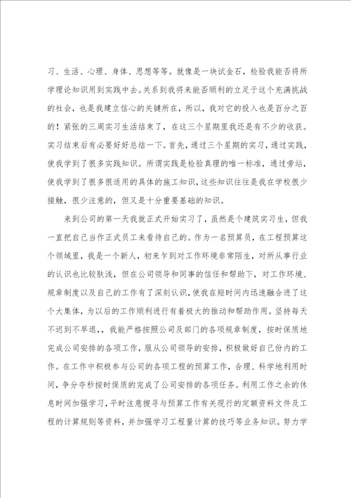 自我鉴定实习报告