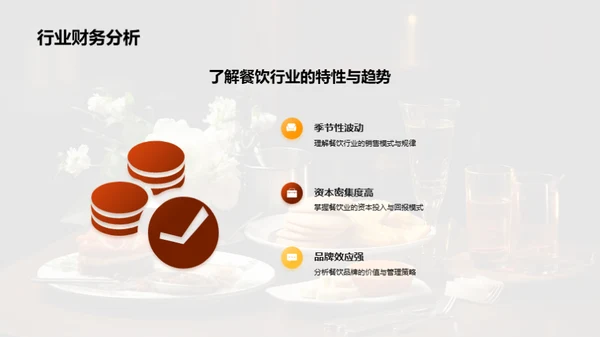 餐饮财务管理深度剖析