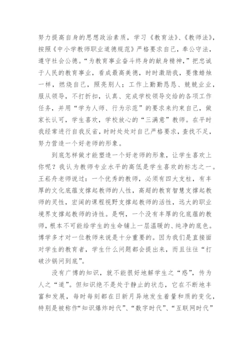 小学教师师德师风个人总结.docx