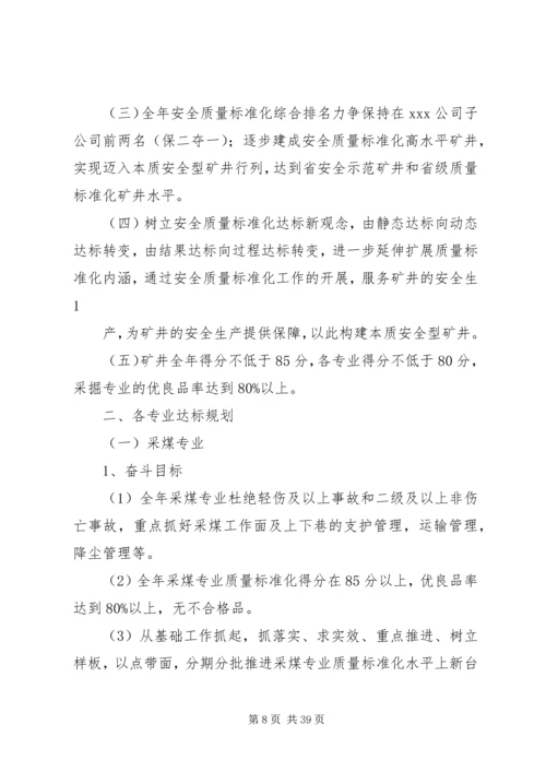 煤矿质量标准化工作总结暨XX年达标规划.docx