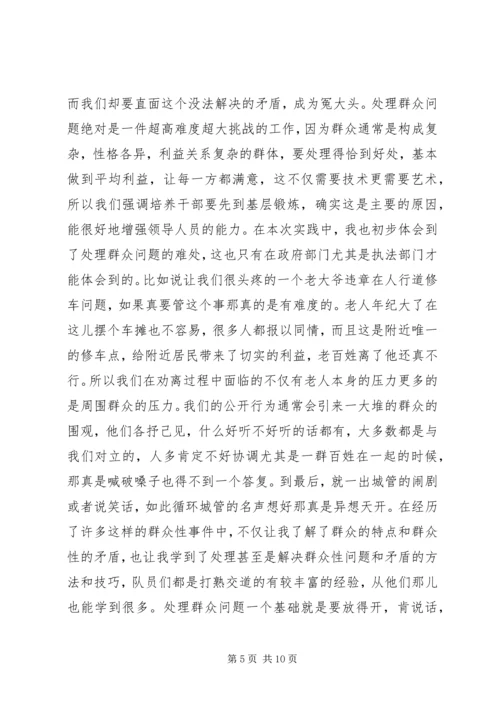 城管大队学习先进个人心得体会优秀范文.docx