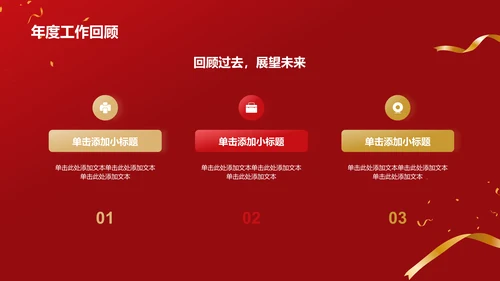 红色喜庆风优秀员工表彰PPT模板