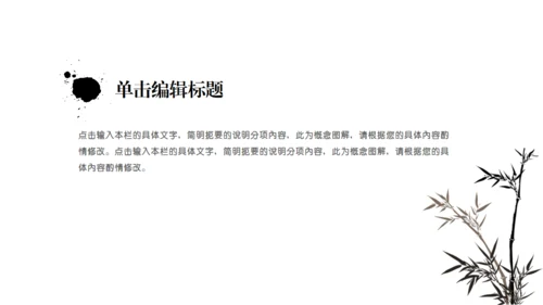动态水墨极简中国风墨趣通用PPT模版