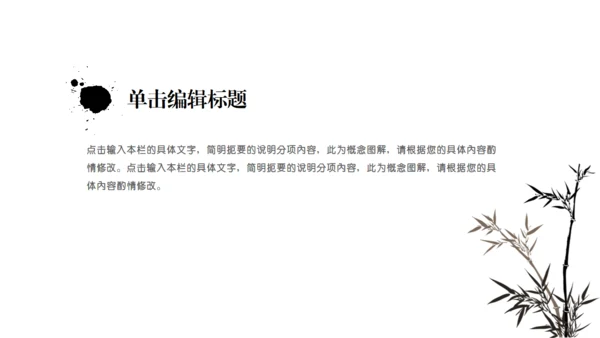 动态水墨极简中国风墨趣通用PPT模版