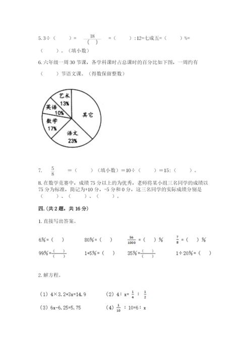 小学六年级数学期末自测题含完整答案【历年真题】.docx