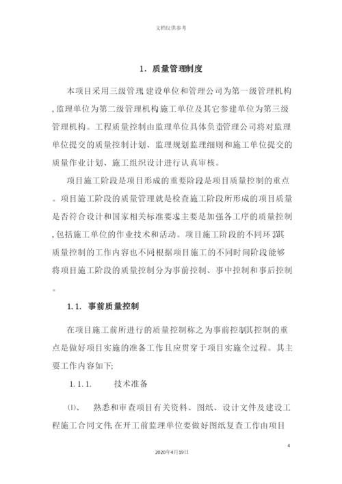 施工管理制度汇编.docx