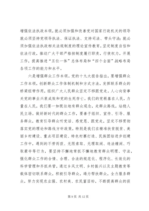 局“不忘初心、牢记使命”主题教育调研成果交流专题党课.docx