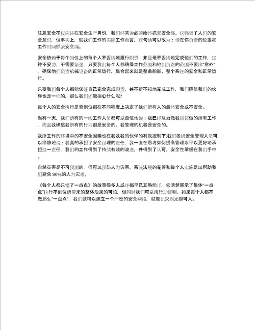 2022年学校安全生产月启动仪式领导讲话稿学校安全生产月启动仪式领导讲话稿精选7篇