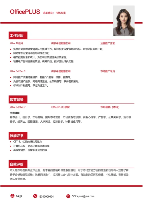 实用人事行政求职简历模板