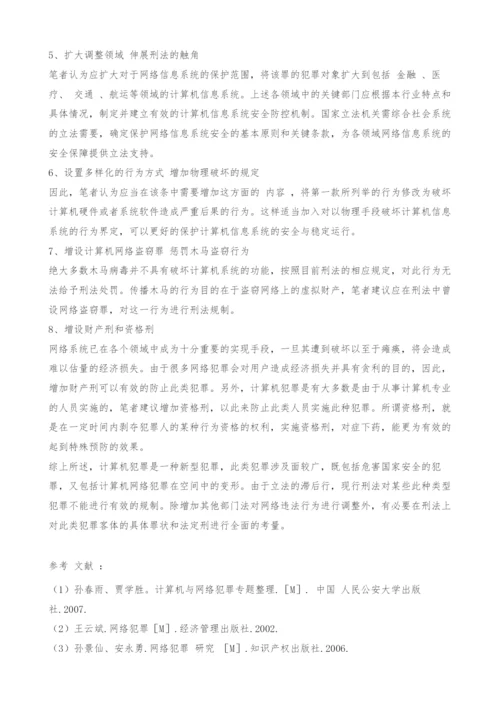 新时代毒瘤的刑法规制-论网络犯罪及其法律对策-1.docx