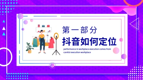 抖音IP孵化指南动态通用PPT模板