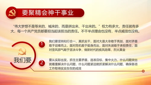 红色党支部民主生活会学习主题PPT