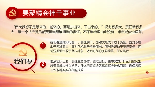 红色党支部民主生活会学习主题PPT