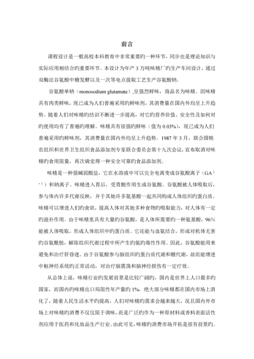 工厂标准设计年产35万吨味精工厂发酵车间设计.docx