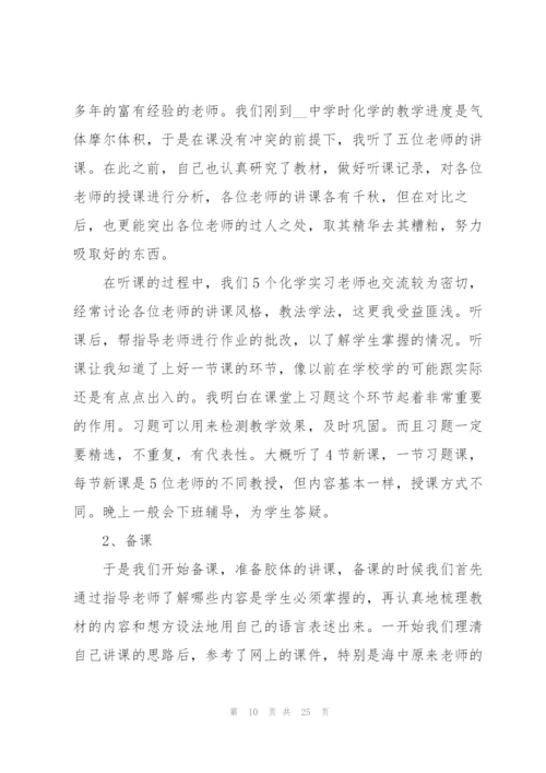 师范生实习报告2022年5篇.docx