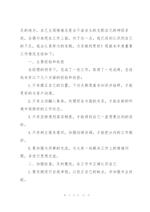 普通员工年终工作两分钟总结.docx
