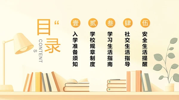 大学新生入学指南大学新生入学规章制度生活指南PPT