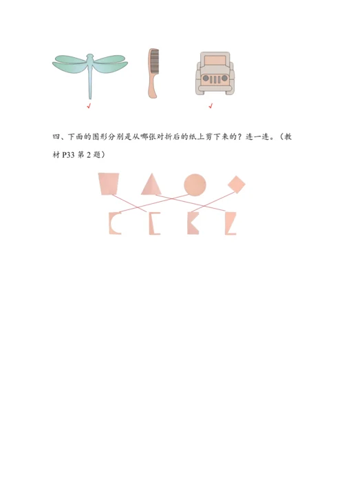 《轴对称图形》（教案）人教版二年级数学下册