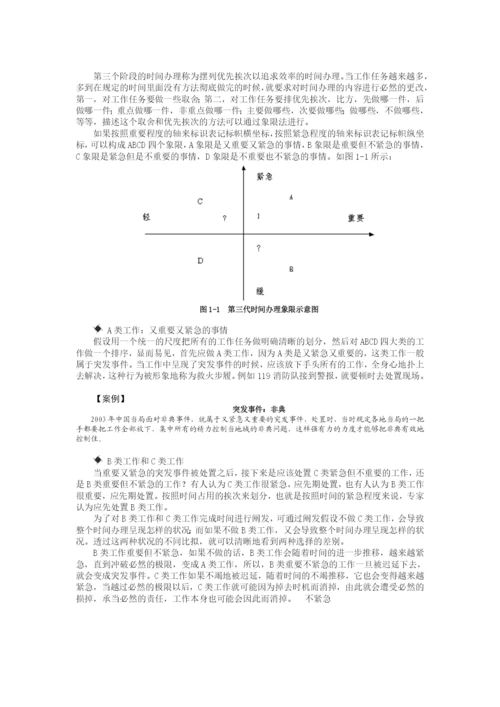 时间管理课程讲义.docx