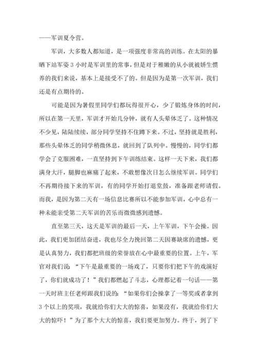 初中军训心得体会热 (3).docx