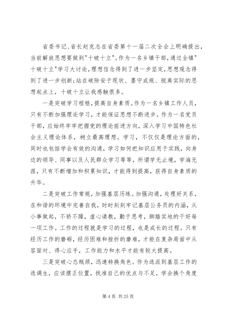 学习“十破十立”心得体会 (3).docx