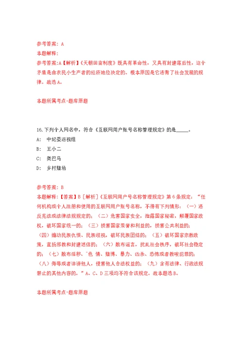2022浙江丽水生态产业集聚区松阳分区管委会公开招聘大学生见习生2人模拟卷