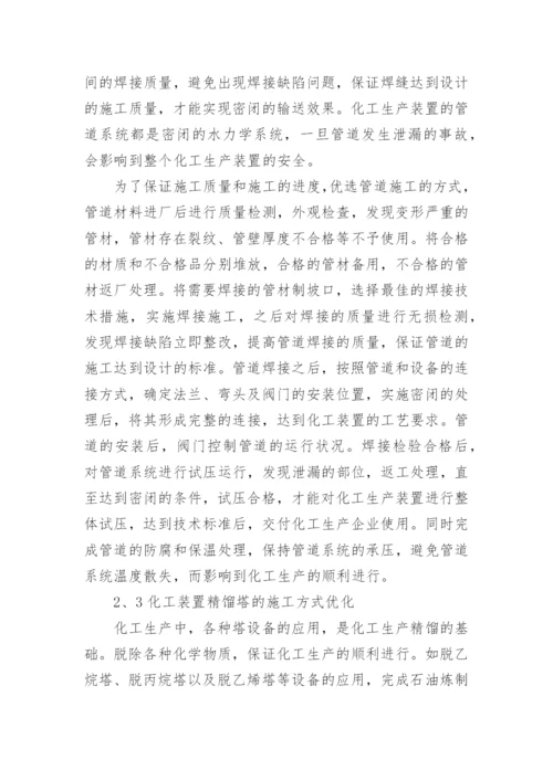 化学工程的论文.docx