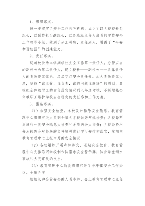 学校春季学期安全工作总结.docx
