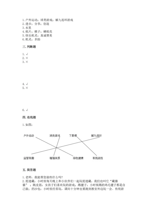 新部编版二年级下册道德与法治期中测试卷附答案（精练）.docx