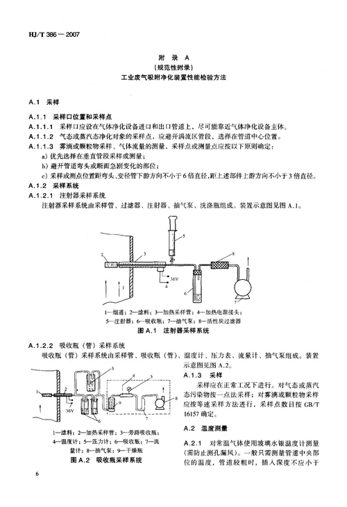 环境保护产品技术要求+工业废气吸附净化装置