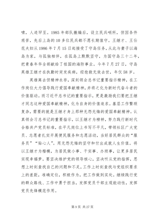 学习王继才先进事迹体会14篇.docx