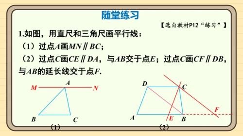 7.2.1 平行线的概念 课件（共21张PPT）2024-2025学年度人教版数学七年级下册