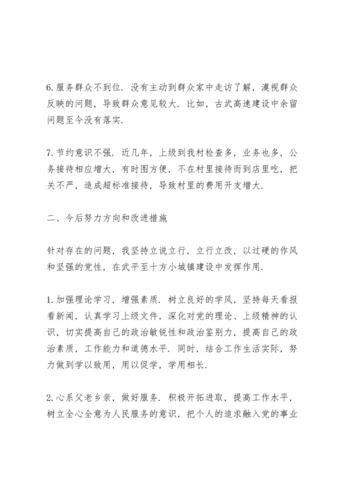 加强党性锻炼等方面存在的差距和不足3篇.docx