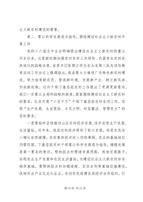 十百千万基层驻农村会议讲话.docx