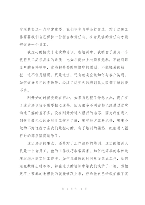 银行办公室实习心得报告5篇.docx