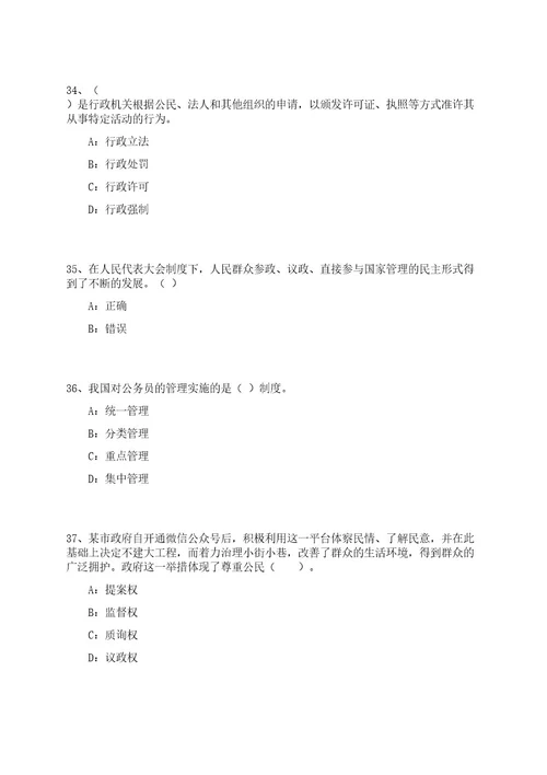 2023年07月江苏淮安盱眙县招考聘用卫生专业技术人员39人笔试参考题库附答案解析