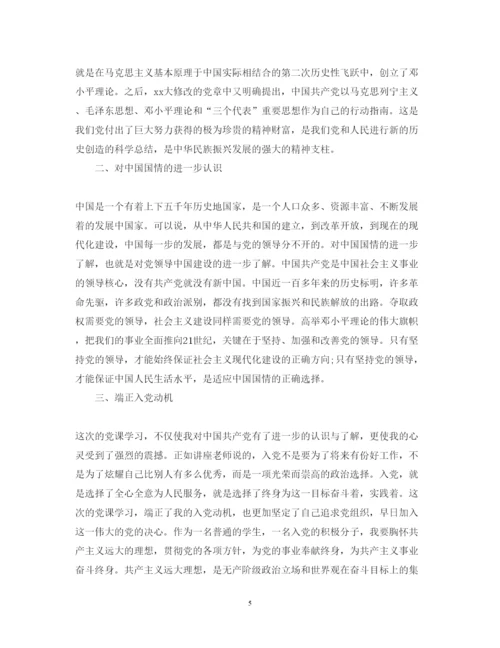精编党课学习心得体会范文5.docx