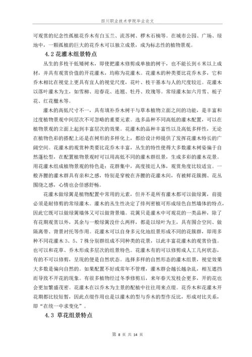 花卉对园林的意义毕业论文.docx