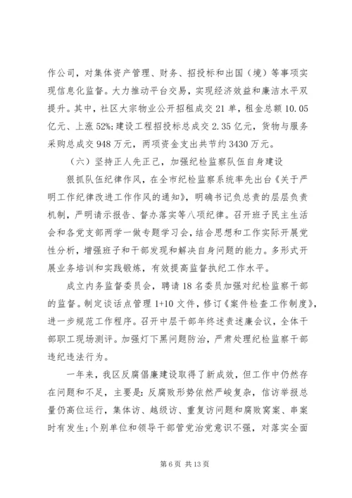 县区纪委书记在XX年纪委全会上的讲话（工作报告）.docx