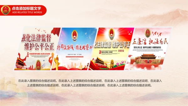检察院司法监督反腐倡廉PPT模板总结汇报