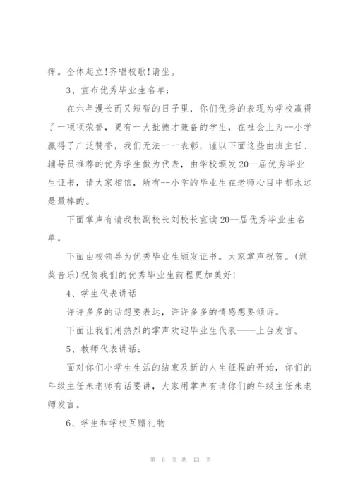 小学毕业典礼精简讲话五篇.docx