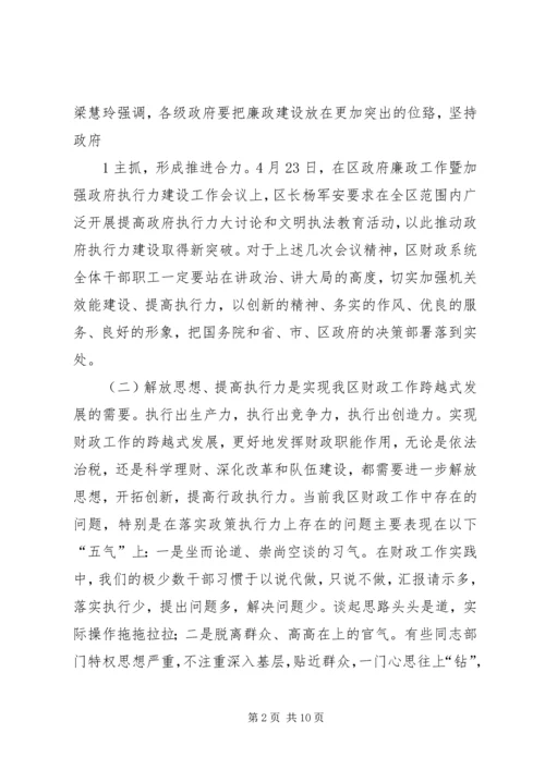 解放思想开拓创新学习心得5篇 (2).docx