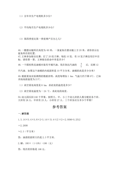 六年级小升初数学解决问题50道含完整答案【有一套】.docx