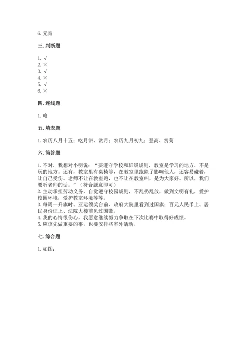 部编版二年级上册道德与法治期中测试卷（全优）.docx