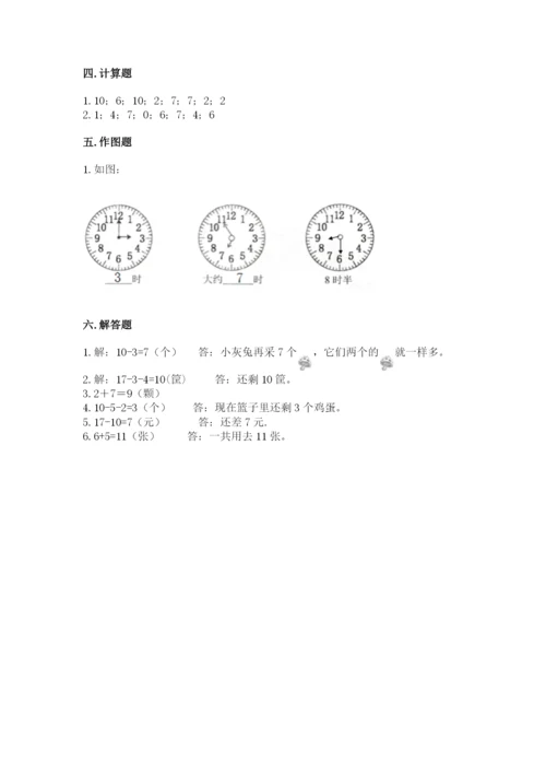 人教版一年级上册数学期末测试卷含答案【轻巧夺冠】.docx