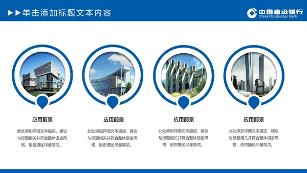 中国建设银行建行总结汇报PPT模板